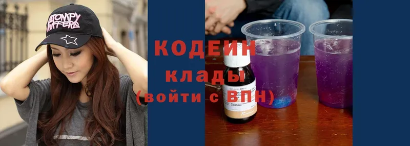 Кодеиновый сироп Lean Purple Drank  Городец 